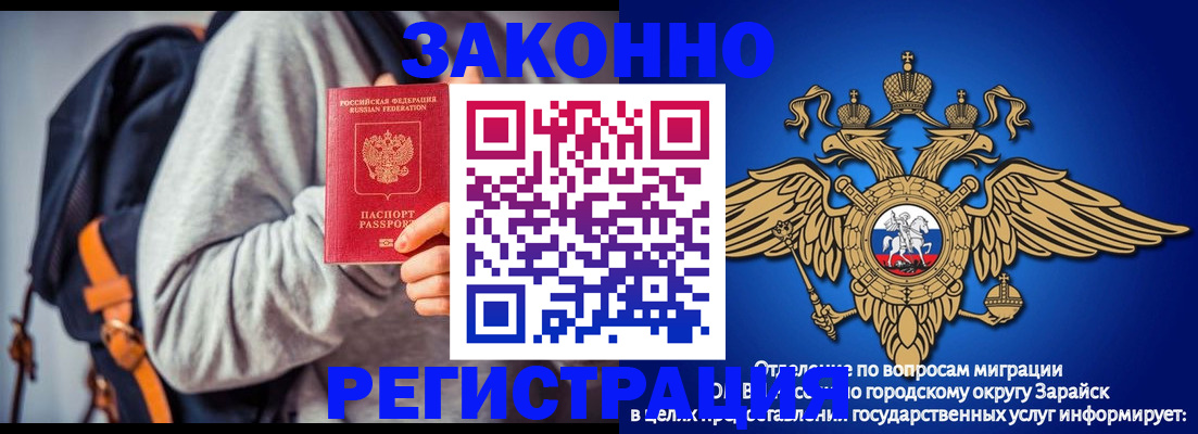 временная регистрация для всех в Зарайске